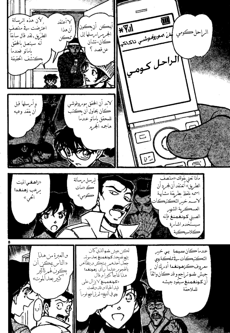Read Detective Conan AR Manga Online