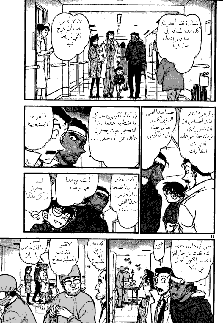 Read Detective Conan AR Manga Online