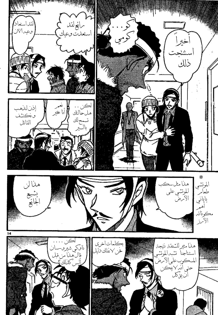 Read Detective Conan AR Manga Online