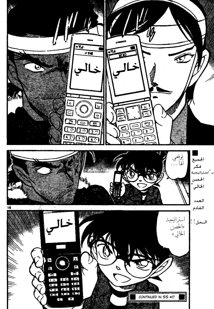 Read Detective Conan AR Manga Online