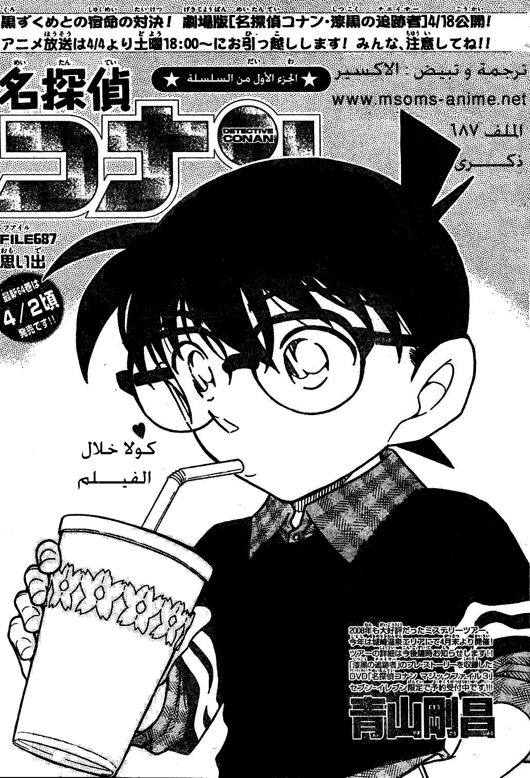 Read Detective Conan AR Manga Online