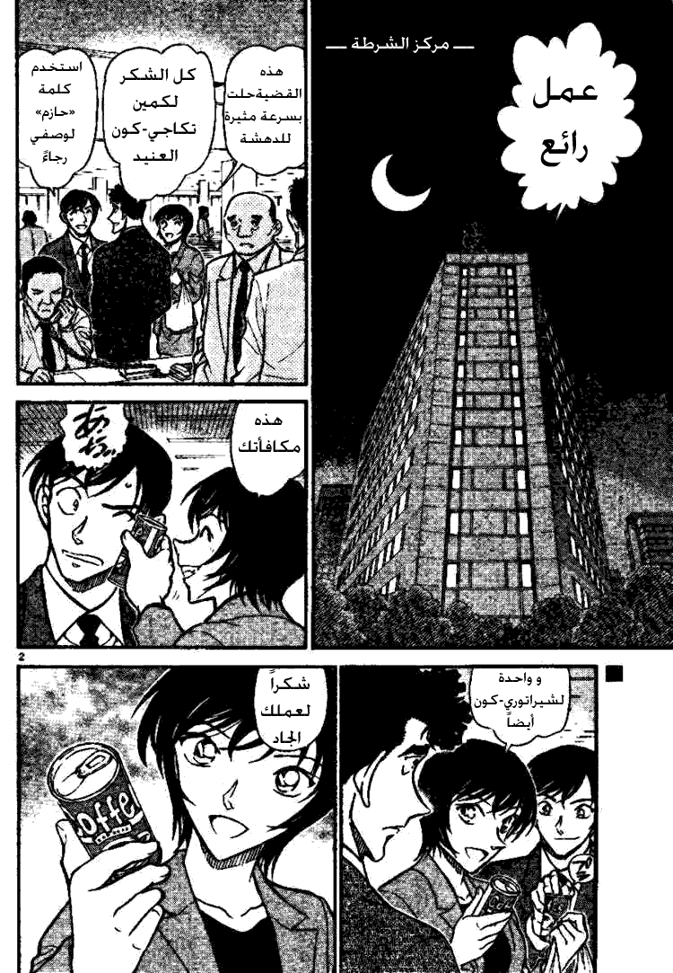 Read Detective Conan AR Manga Online