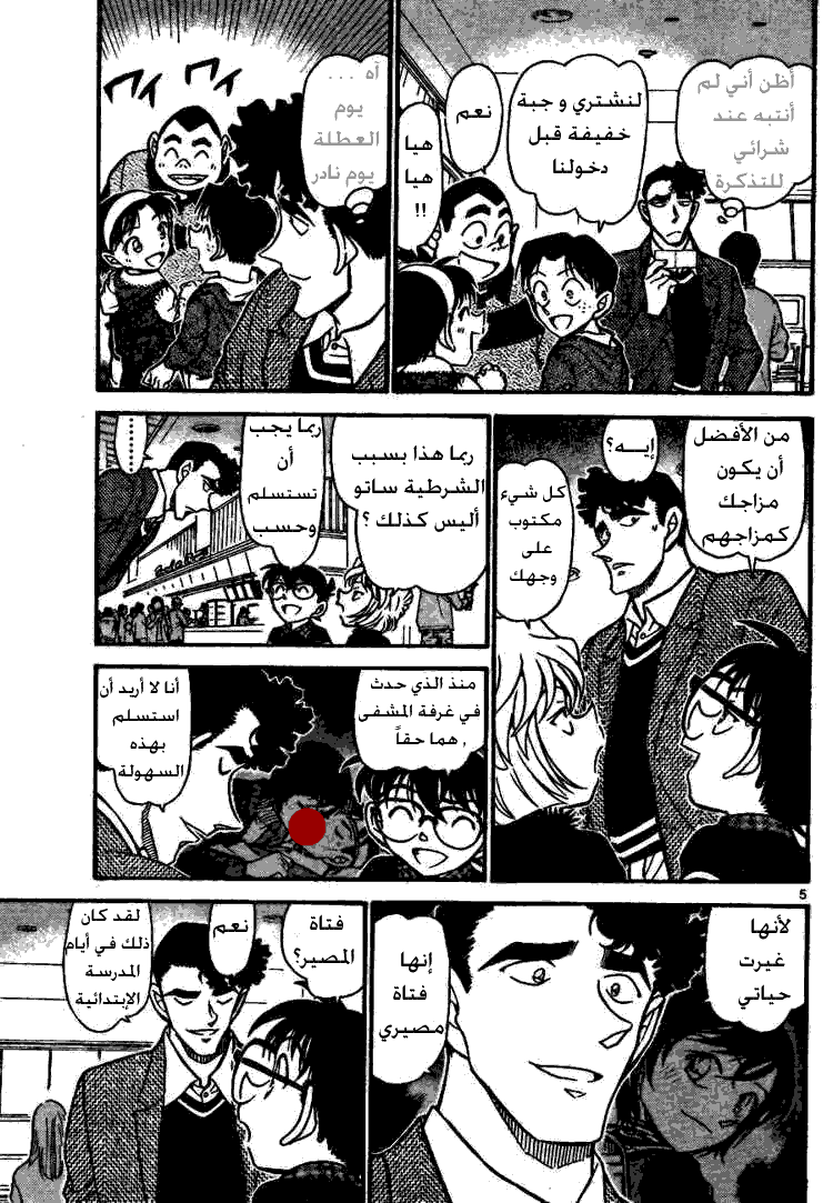 Read Detective Conan AR Manga Online