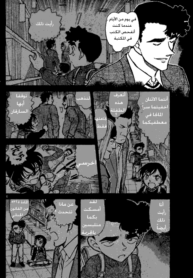 Read Detective Conan AR Manga Online