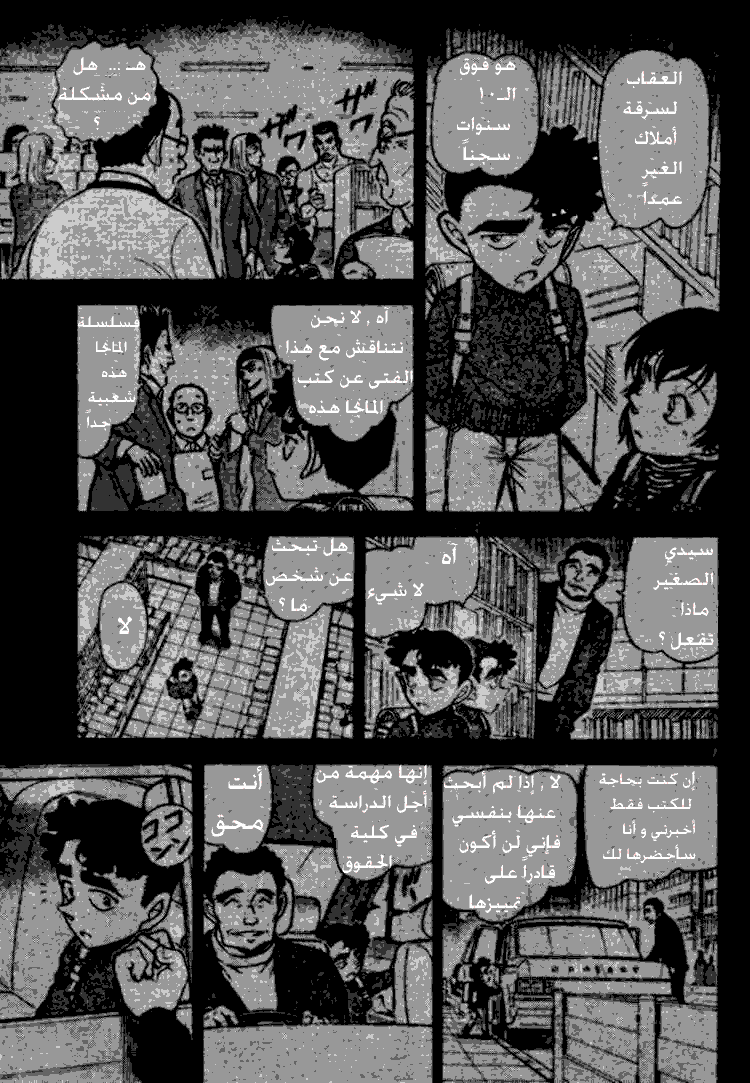 Read Detective Conan AR Manga Online