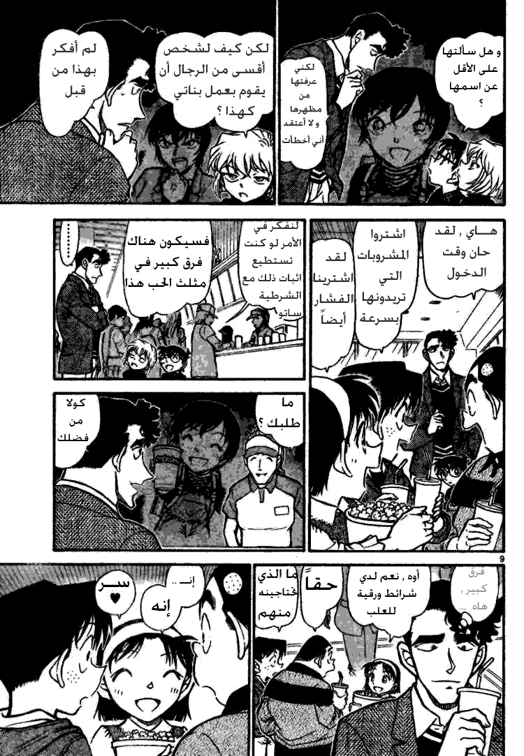 Read Detective Conan AR Manga Online