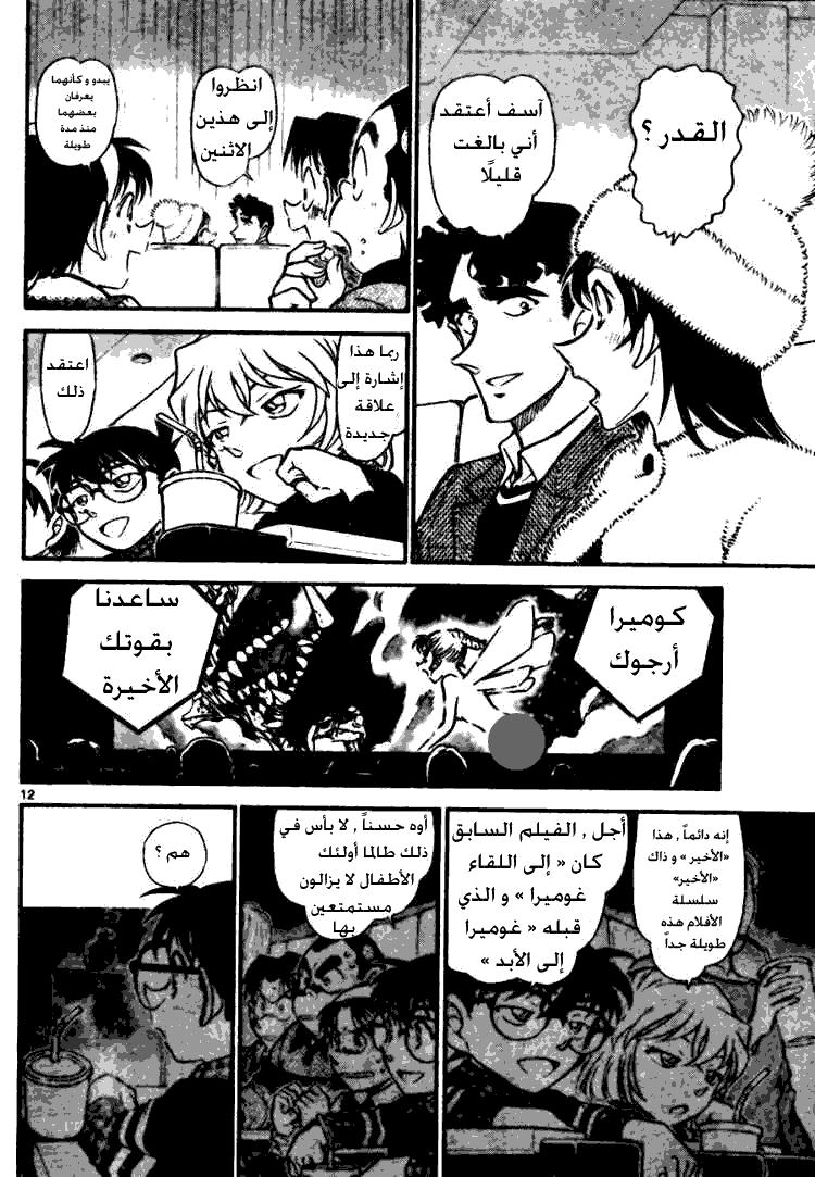 Read Detective Conan AR Manga Online