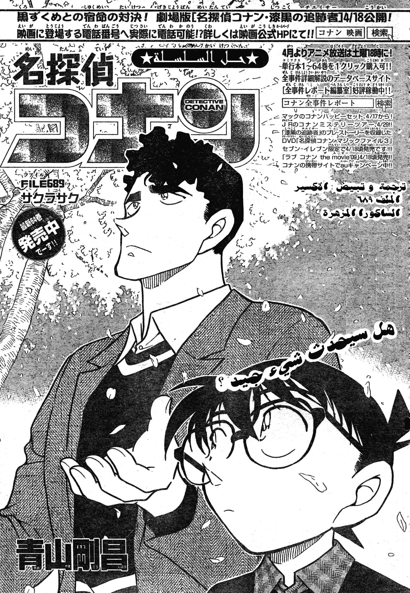 Read Detective Conan AR Manga Online