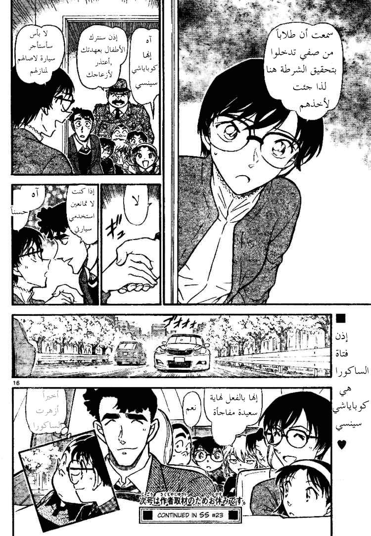 Read Detective Conan AR Manga Online