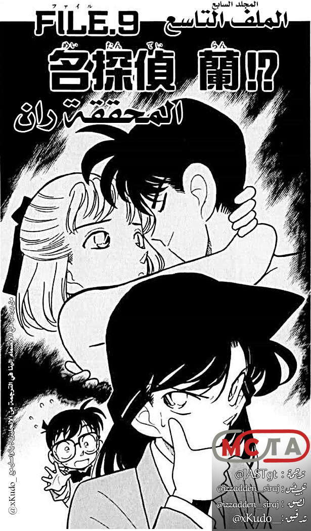 Read Detective Conan AR Manga Online