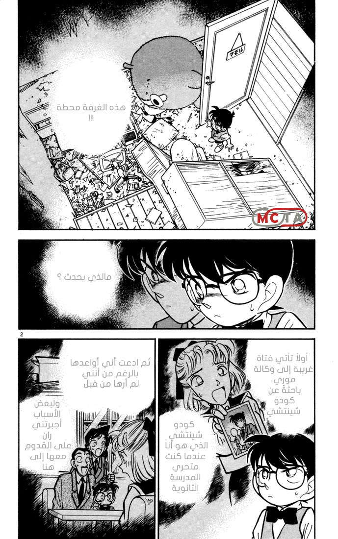Read Detective Conan AR Manga Online