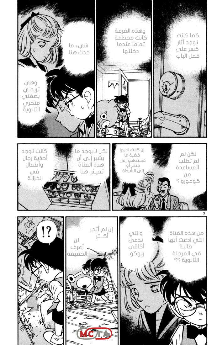 Read Detective Conan AR Manga Online