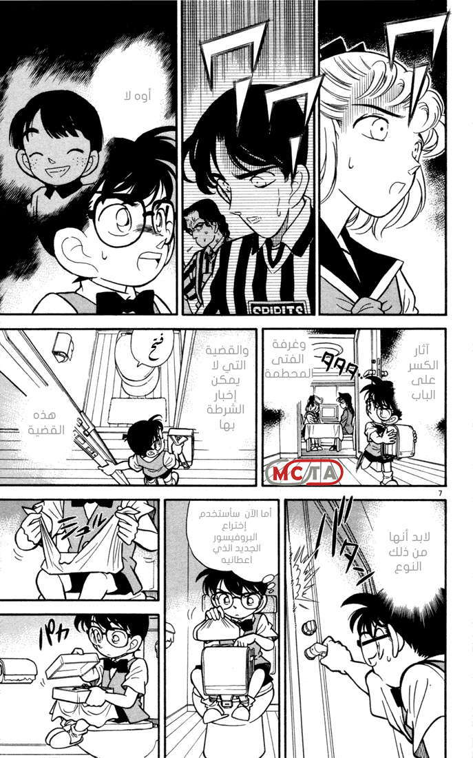Read Detective Conan AR Manga Online
