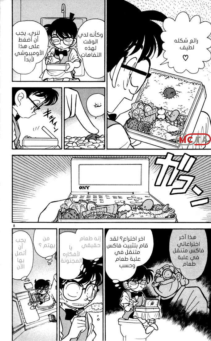 Read Detective Conan AR Manga Online