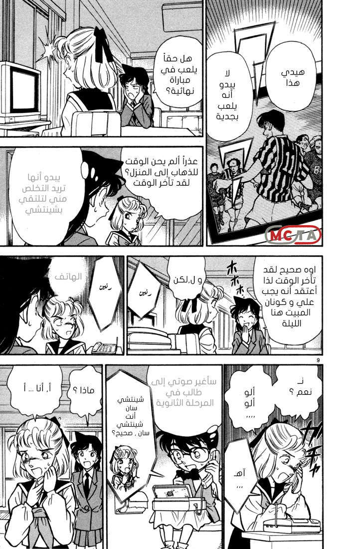 Read Detective Conan AR Manga Online