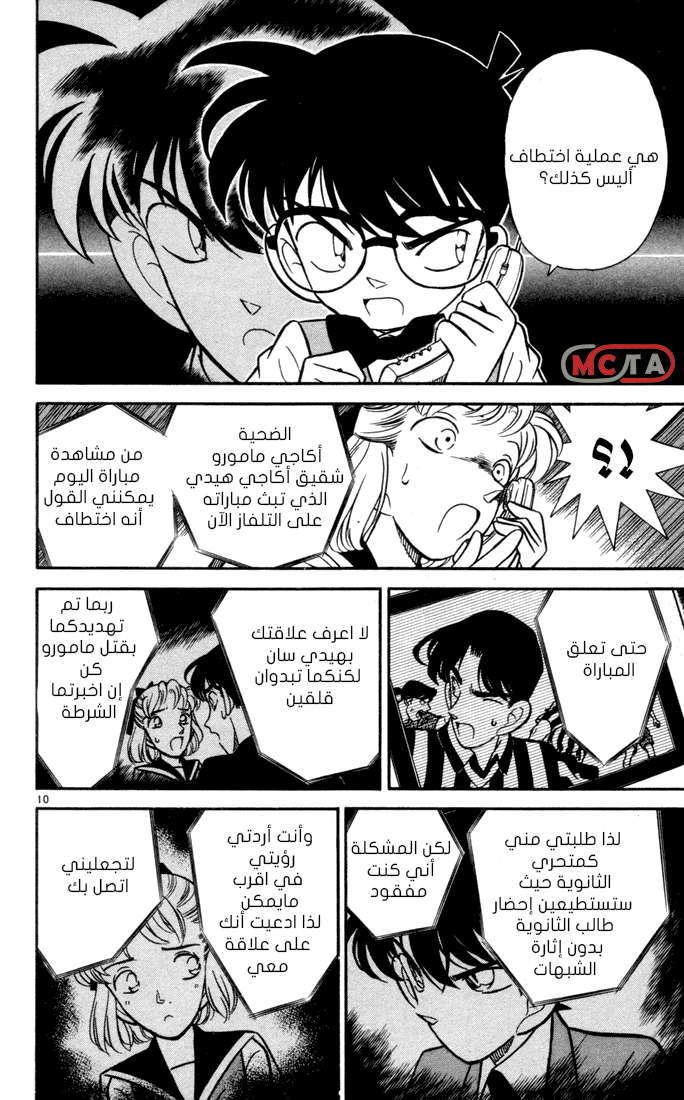 Read Detective Conan AR Manga Online