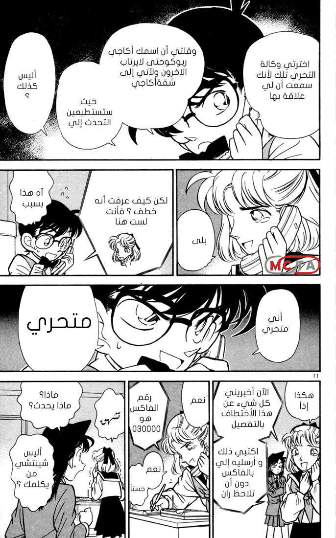 Read Detective Conan AR Manga Online