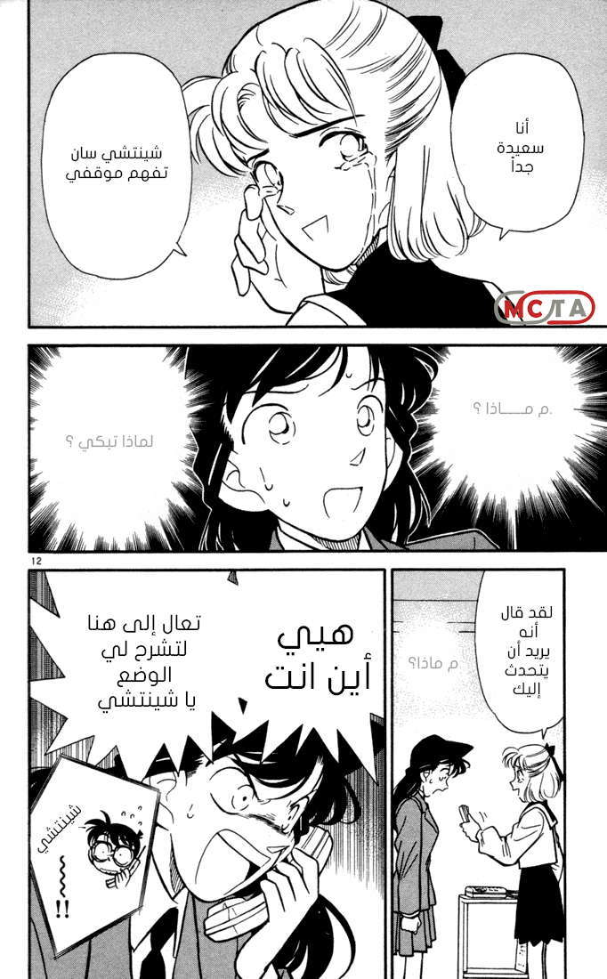 Read Detective Conan AR Manga Online