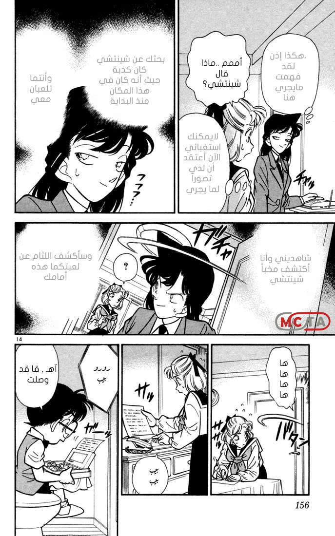 Read Detective Conan AR Manga Online