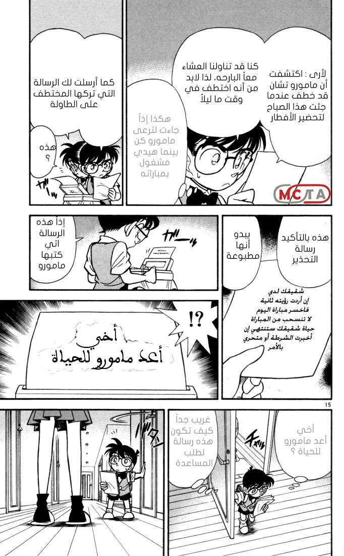 Read Detective Conan AR Manga Online
