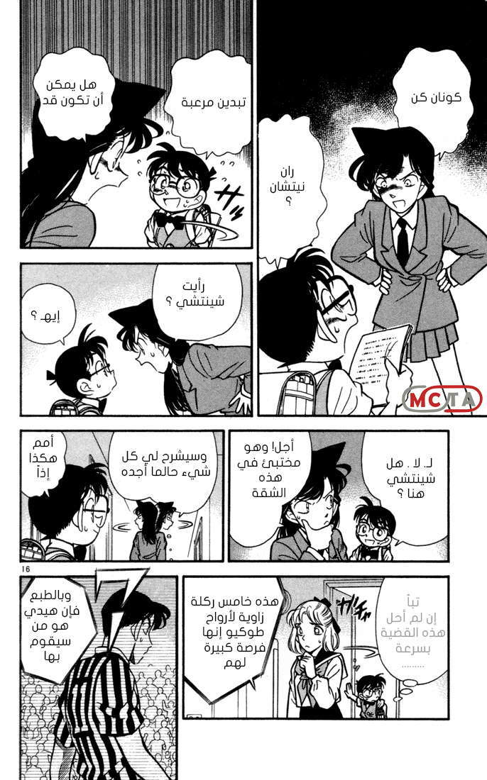 Read Detective Conan AR Manga Online