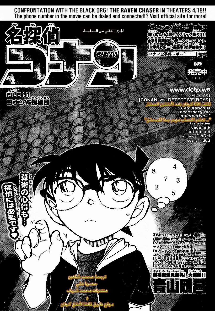 Read Detective Conan AR Manga Online