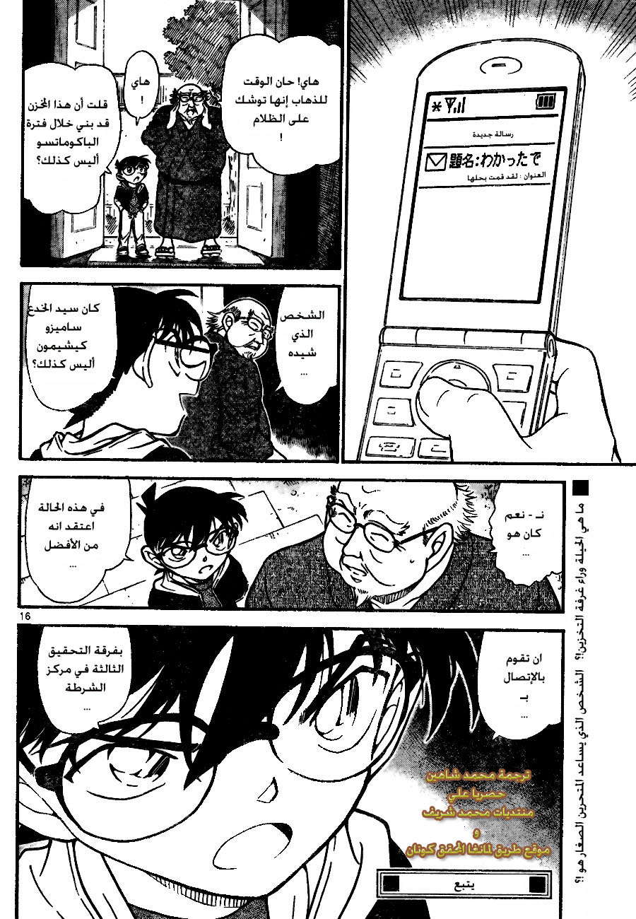 Read Detective Conan AR Manga Online