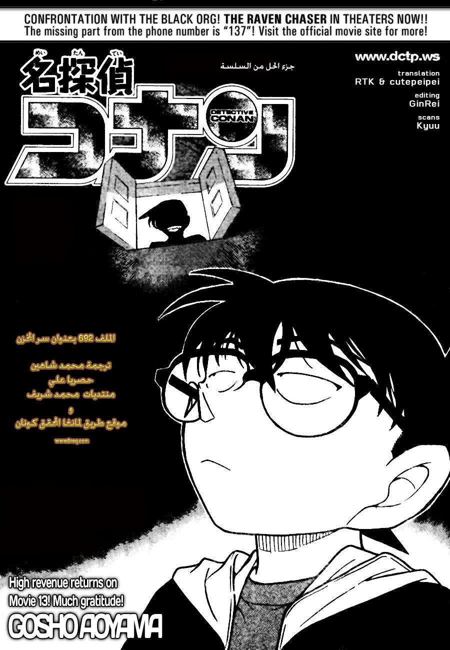 Read Detective Conan AR Manga Online