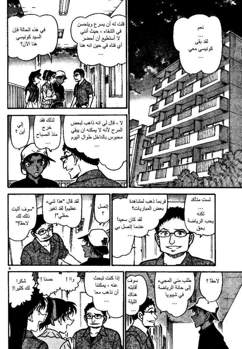 Read Detective Conan AR Manga Online