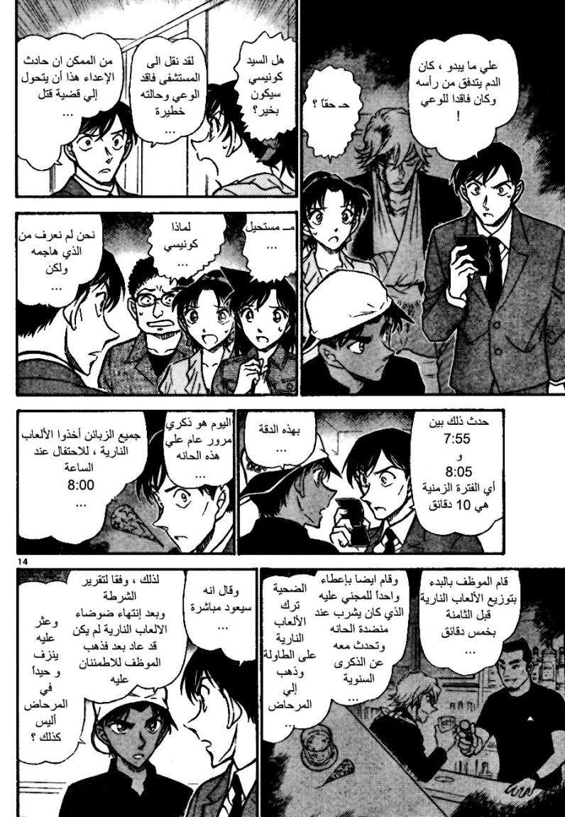 Read Detective Conan AR Manga Online