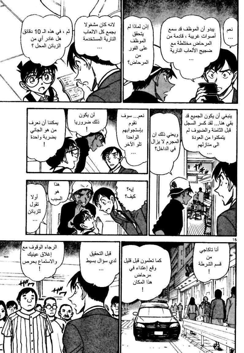 Read Detective Conan AR Manga Online