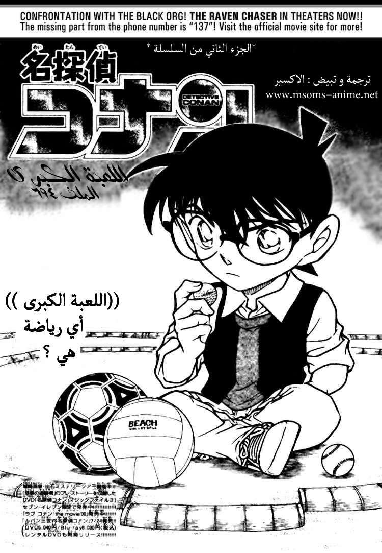 Read Detective Conan AR Manga Online