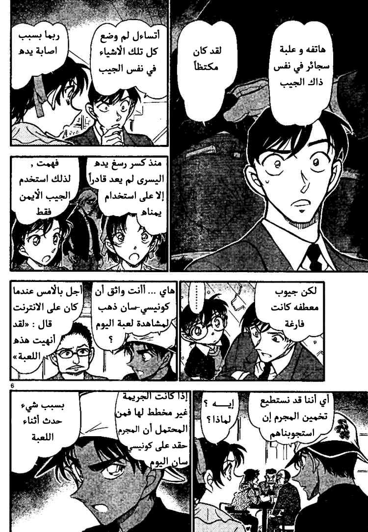 Read Detective Conan AR Manga Online