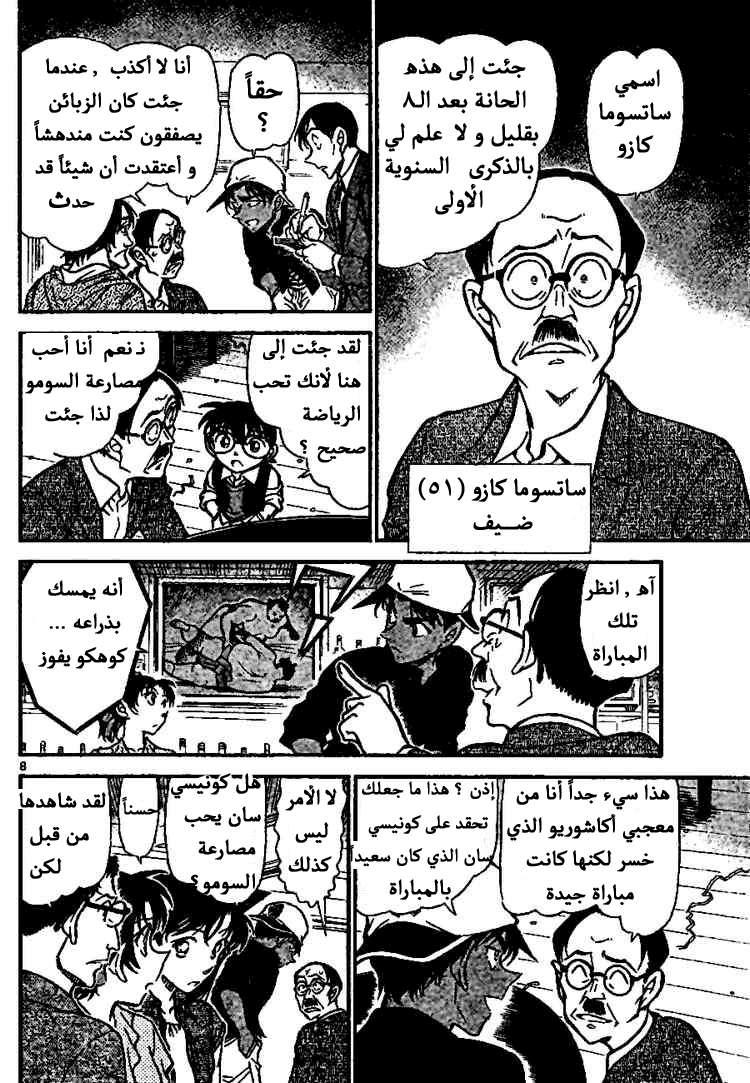 Read Detective Conan AR Manga Online