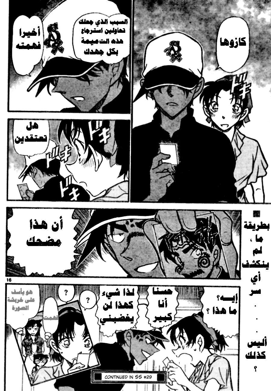 Read Detective Conan AR Manga Online