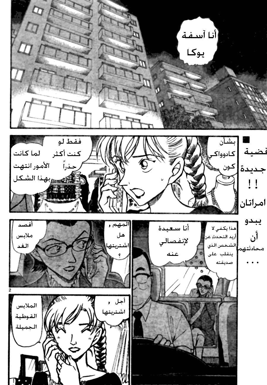 Read Detective Conan AR Manga Online
