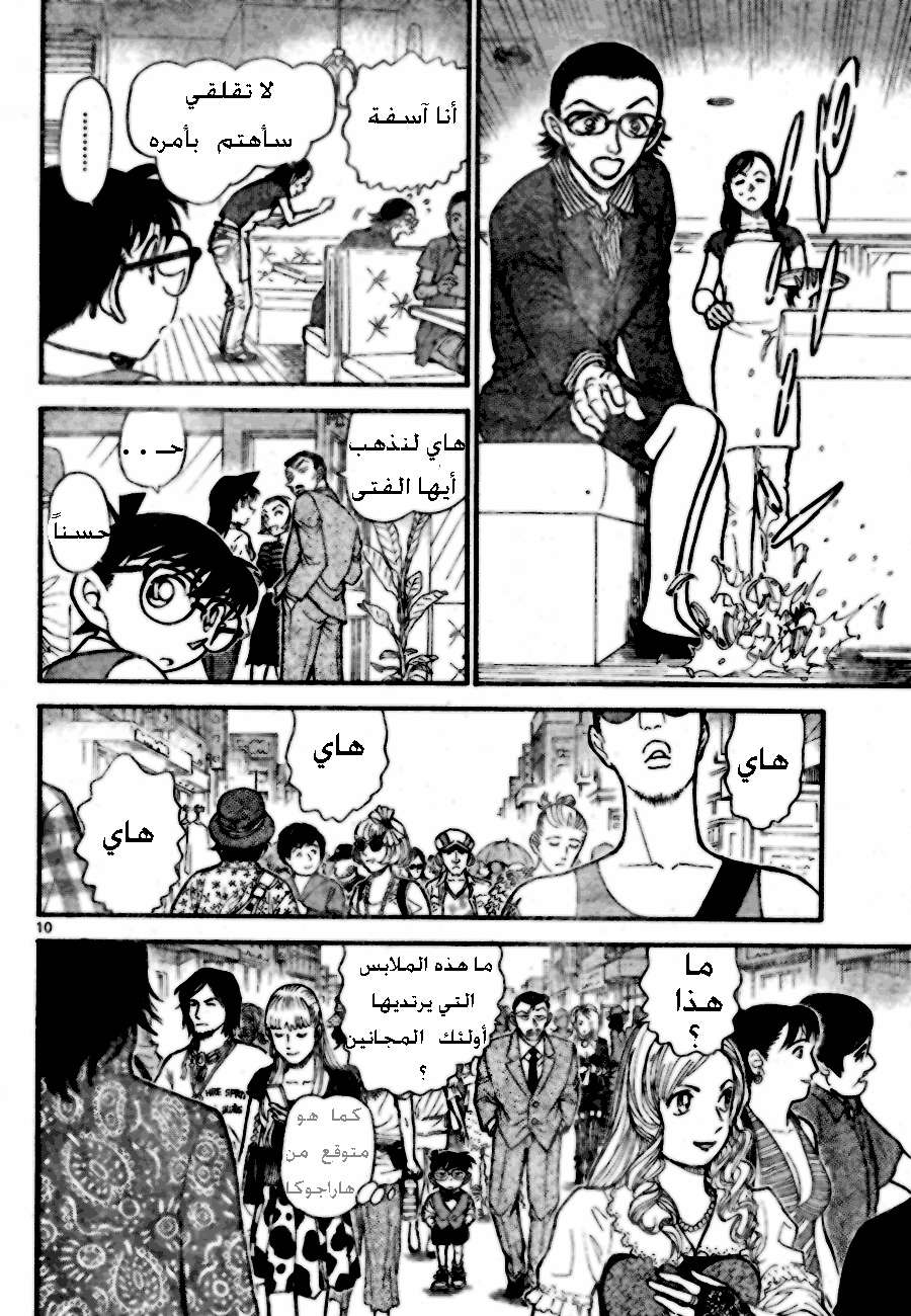 Read Detective Conan AR Manga Online