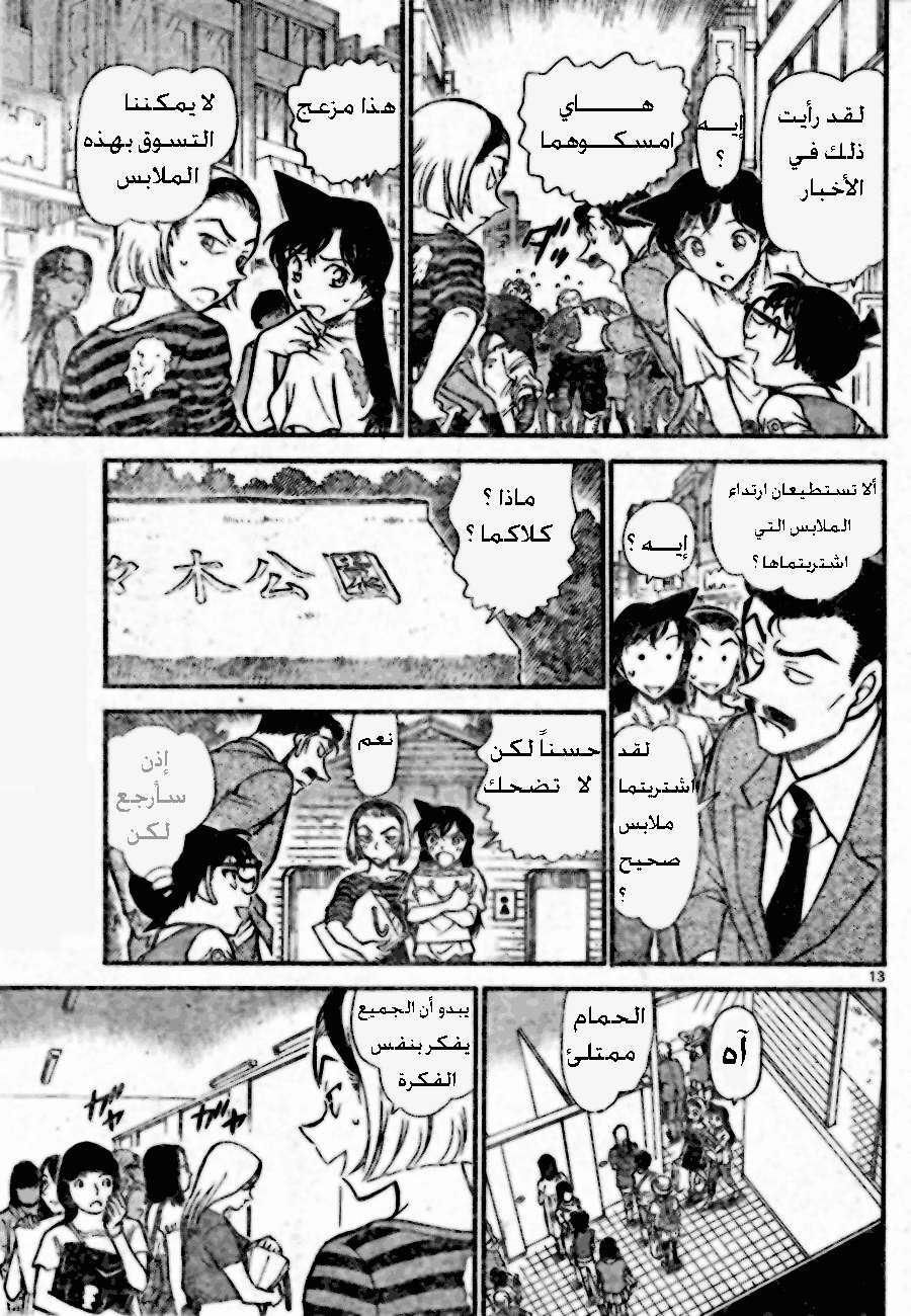 Read Detective Conan AR Manga Online