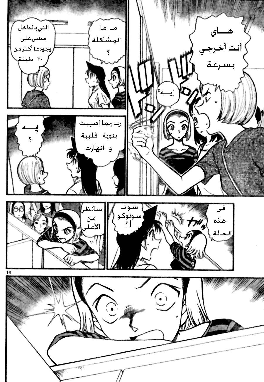 Read Detective Conan AR Manga Online