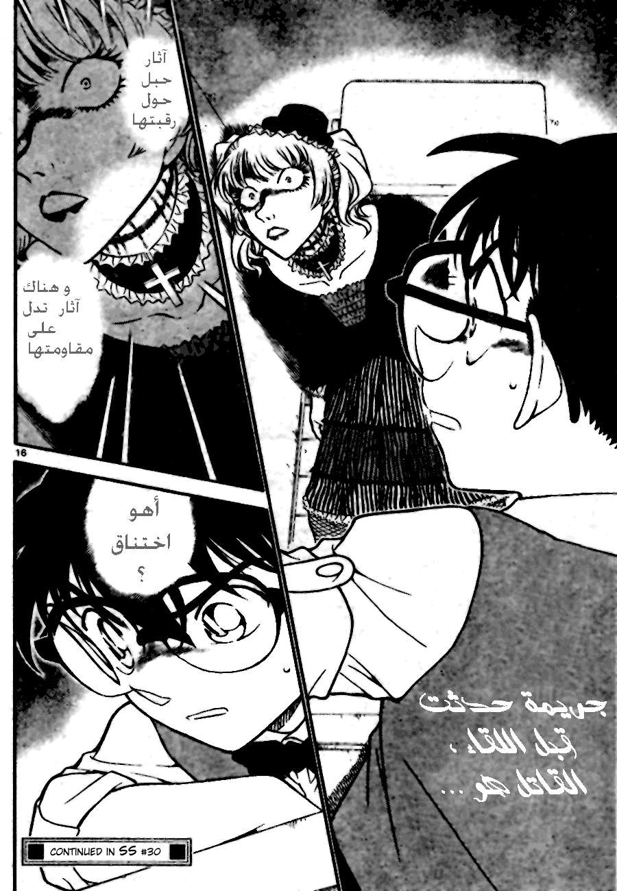 Read Detective Conan AR Manga Online