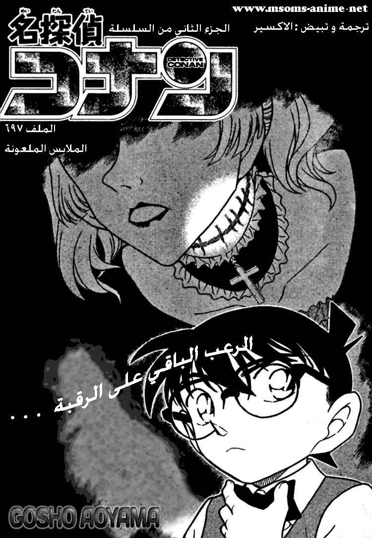 Read Detective Conan AR Manga Online