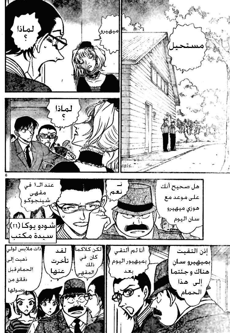 Read Detective Conan AR Manga Online