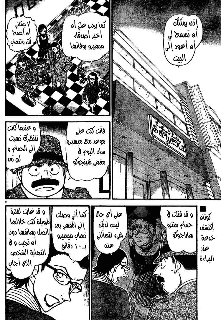 Read Detective Conan AR Manga Online