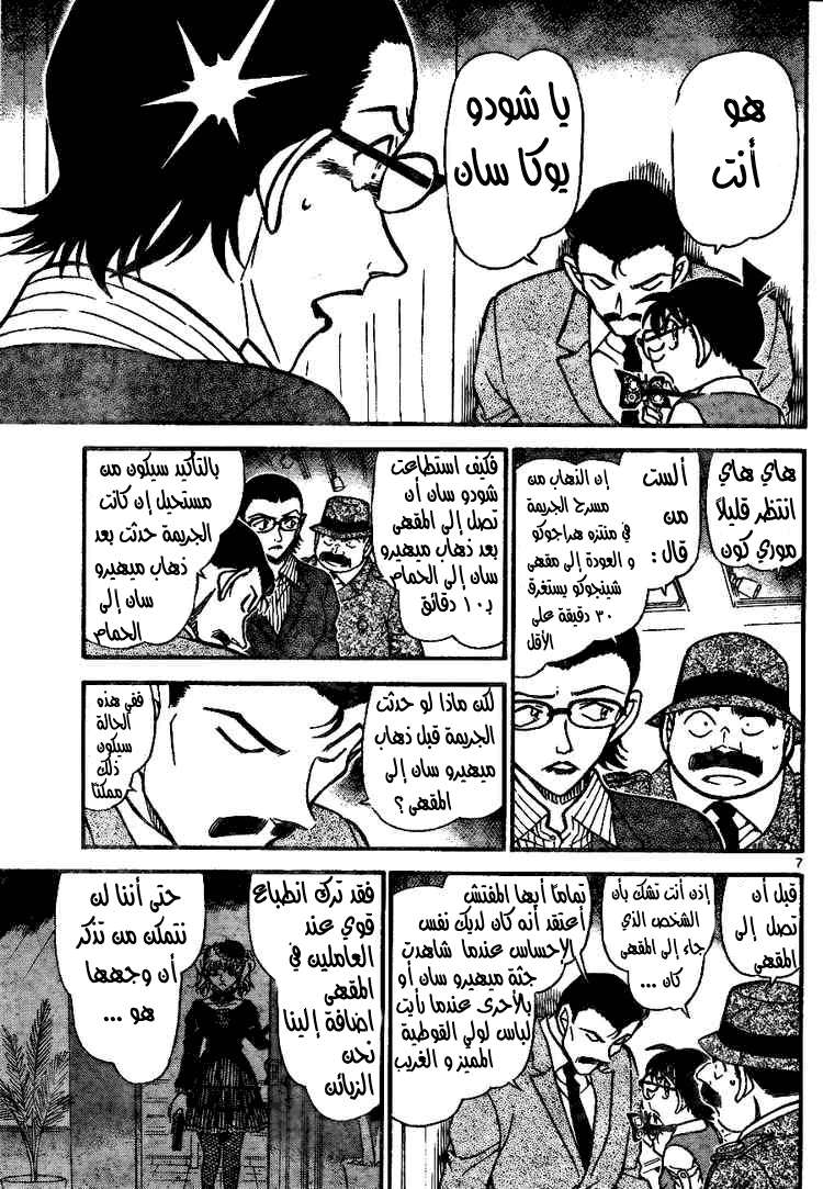 Read Detective Conan AR Manga Online