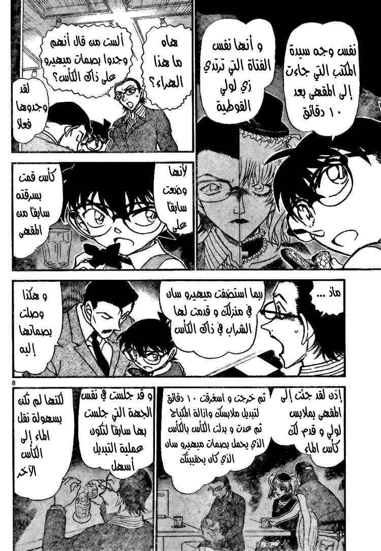 Read Detective Conan AR Manga Online