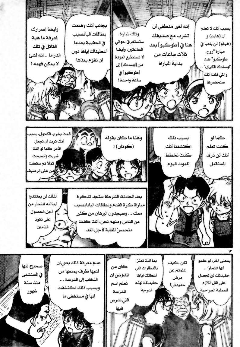 Read Detective Conan AR Manga Online