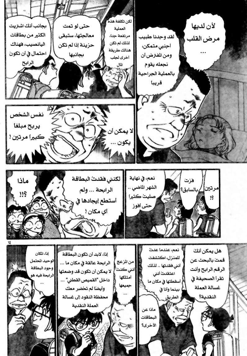 Read Detective Conan AR Manga Online