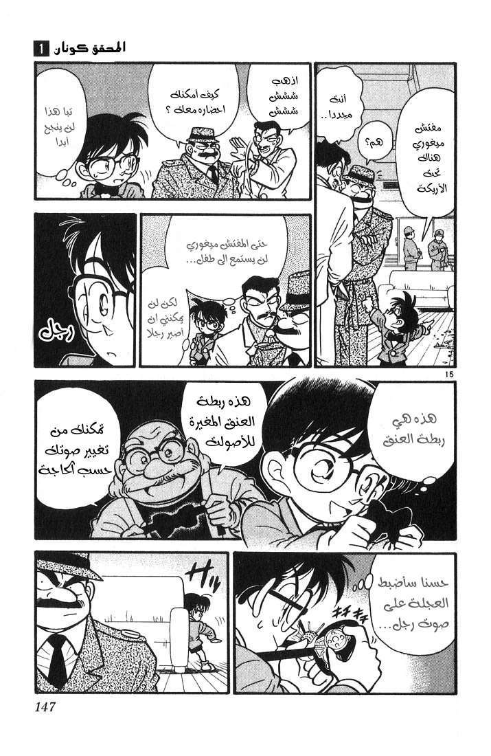 Read Detective Conan AR Manga Online