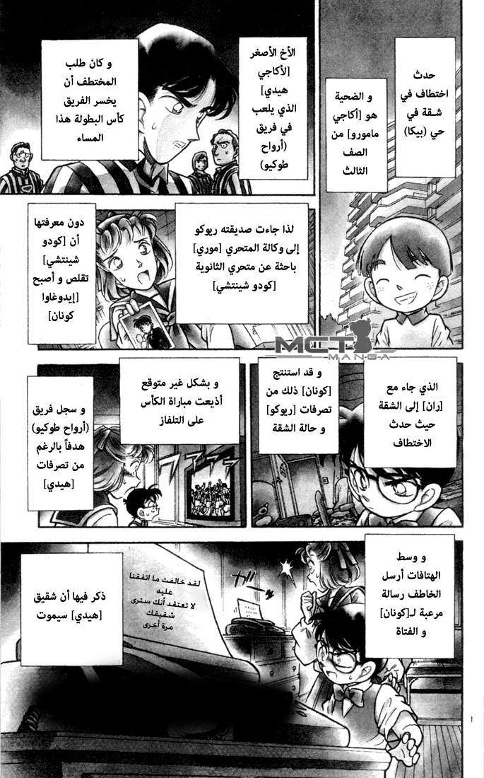 Read Detective Conan AR Manga Online