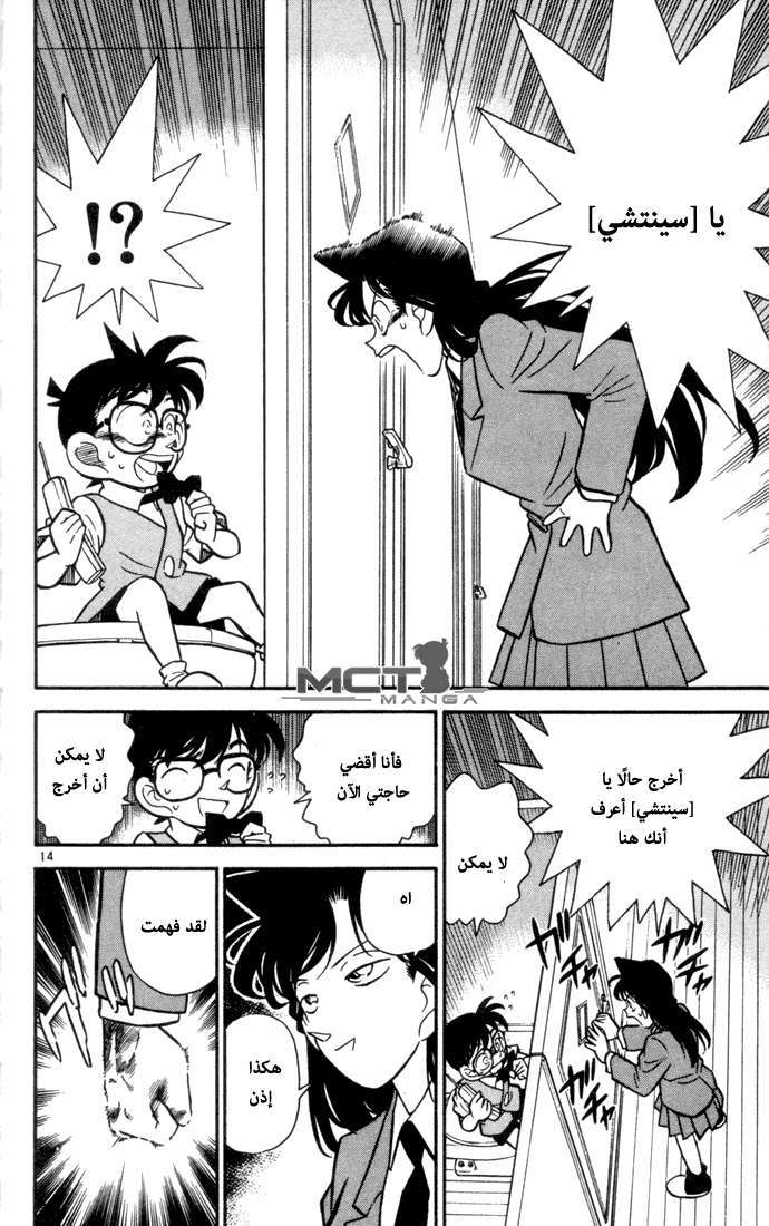 Read Detective Conan AR Manga Online